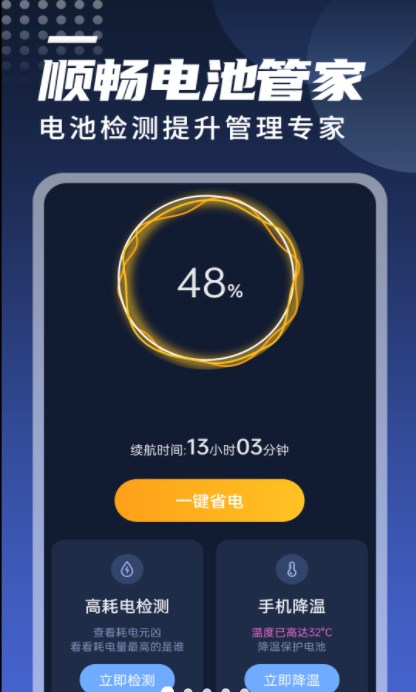 迤迤顺畅电池管家app官方下载 v1.0