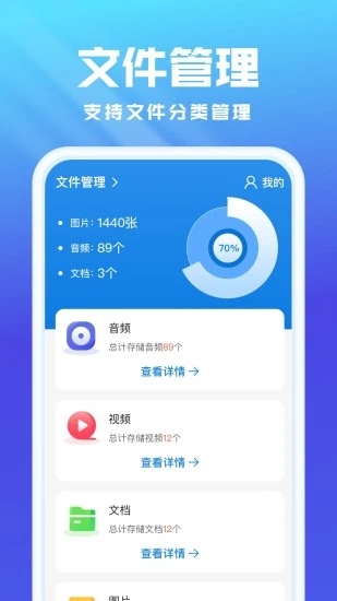 无忧文件管理app手机版下载 v1.0.1