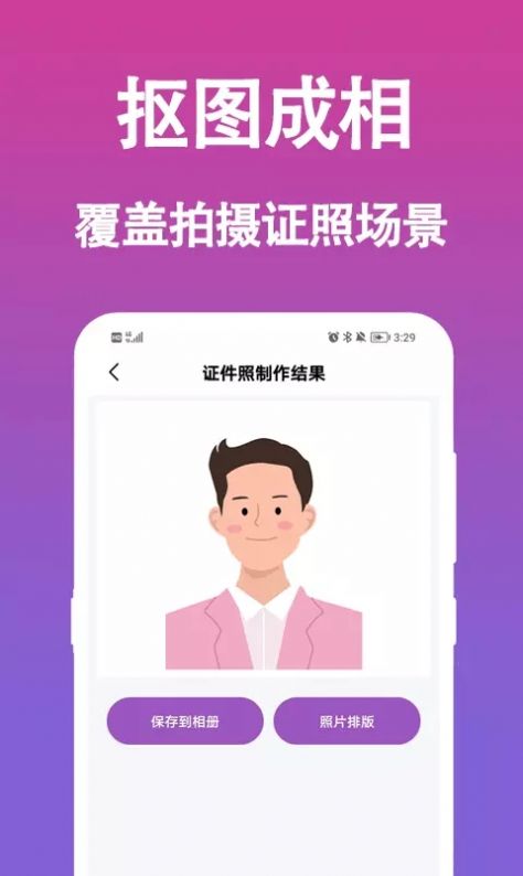 行知成证件照app手机版下载图片1