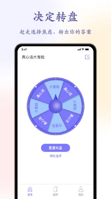 聚会神器decisio安卓版app下载 v1.0