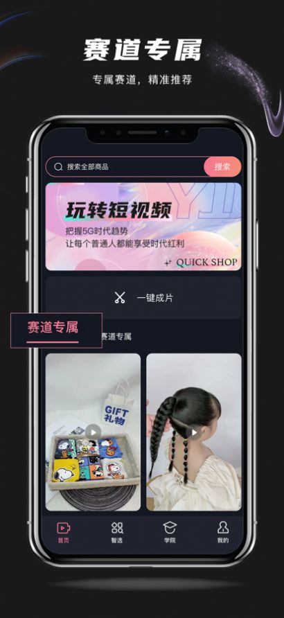 一键剪app剪辑手机版 v1.0