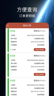 骋益生活共享充电宝app v1.0.0