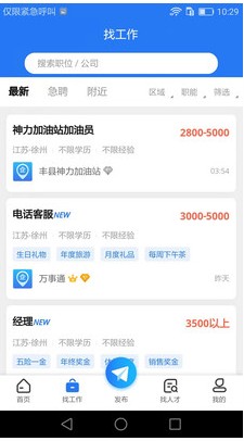 企业直聘app官方版下载 v1.0.2