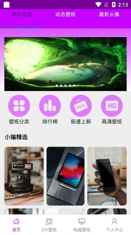 我的屏保壁纸大全app手机版下载 v1.0.0