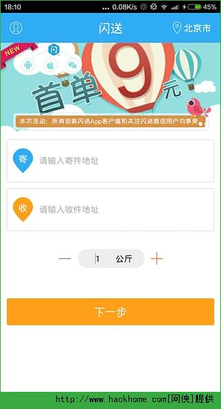 闪送员app官网下载 v8.4.4.1