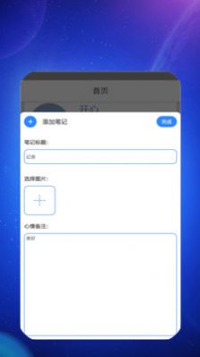 盛康智慧记录提醒app手机版图片1