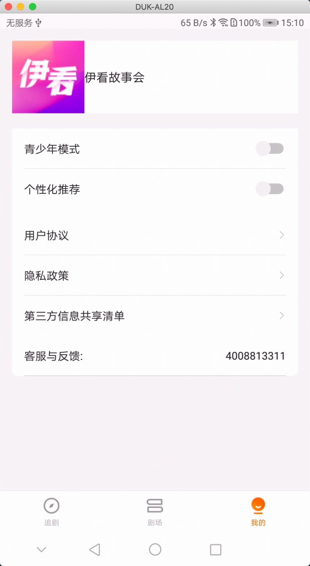 伊看故事会短视频app下载 v1.0.0