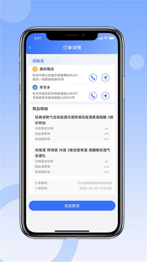 县域供销司机端app手机版下载 v1.0.0