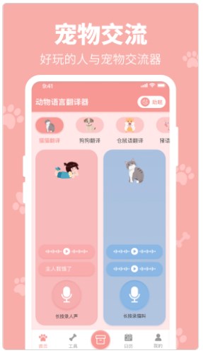 全栈狗叫翻译器app官方下载 V1.0.0