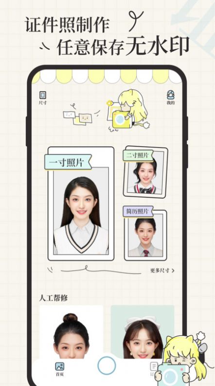 爱证件最美证件照app官方下载图片1