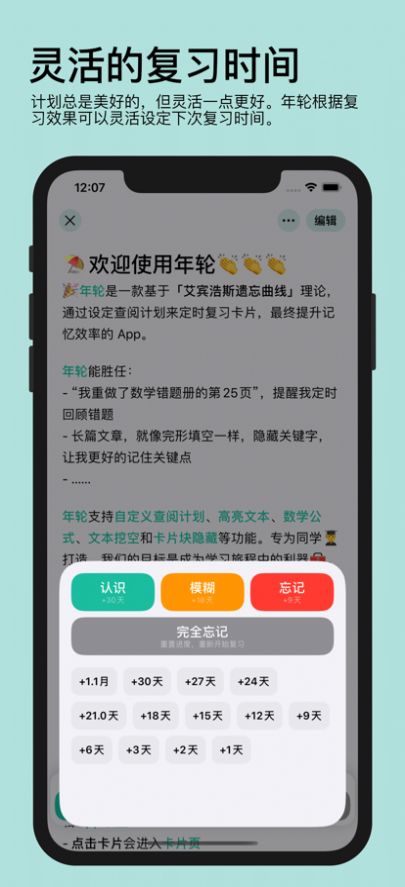 年轮3app艾宾浩斯安卓版下载 v7.0.2