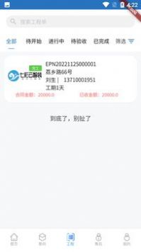 智装云天移动办公app官方下载 v1.0.5