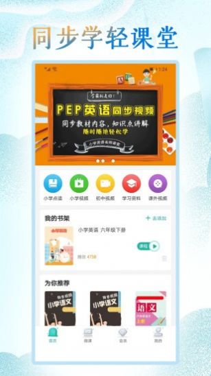 小学英语同步学点读app最新版 v1.8.0