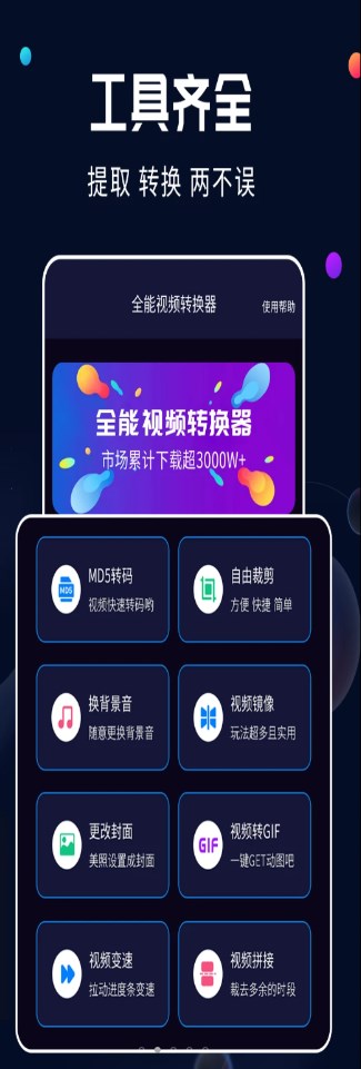 全能视频转换大师app手机版 v2.2.1