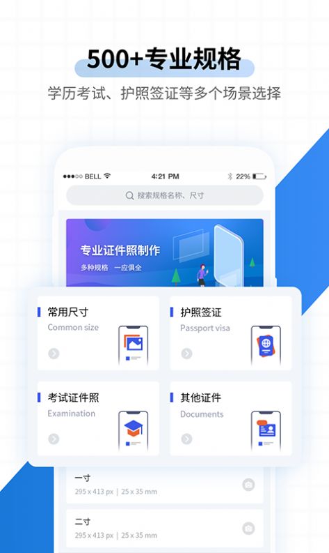 速拍证照制造app官方下载 v1.1.9