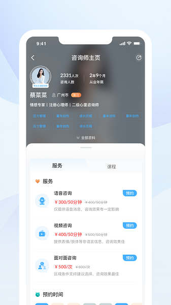 蒲公英时代心理咨询平台app下载 v1.0.0