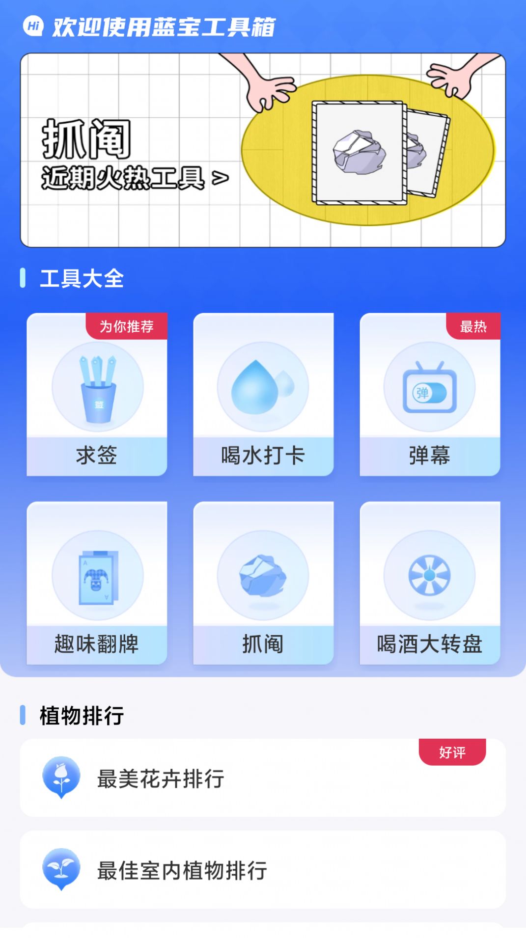 蓝宝工具箱app官方下载图片1