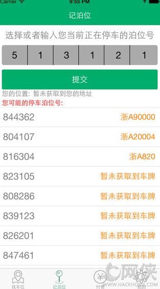 慧停车app手机ios版 v7.2.3