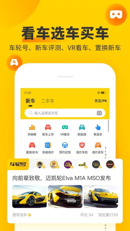 车轮违章查询app下载官方版 v9.5.0