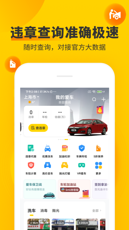 车轮违章查询app下载官方版 v9.5.0