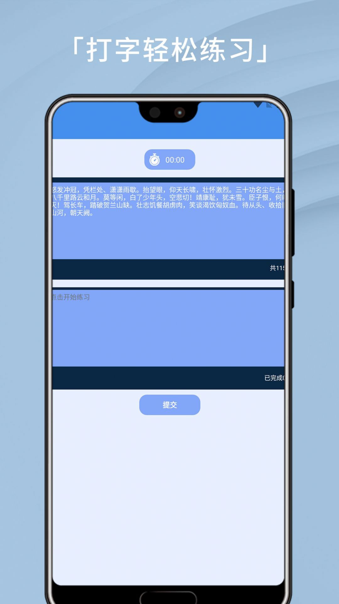 打字高手谦锦版app手机版下载 v1.9