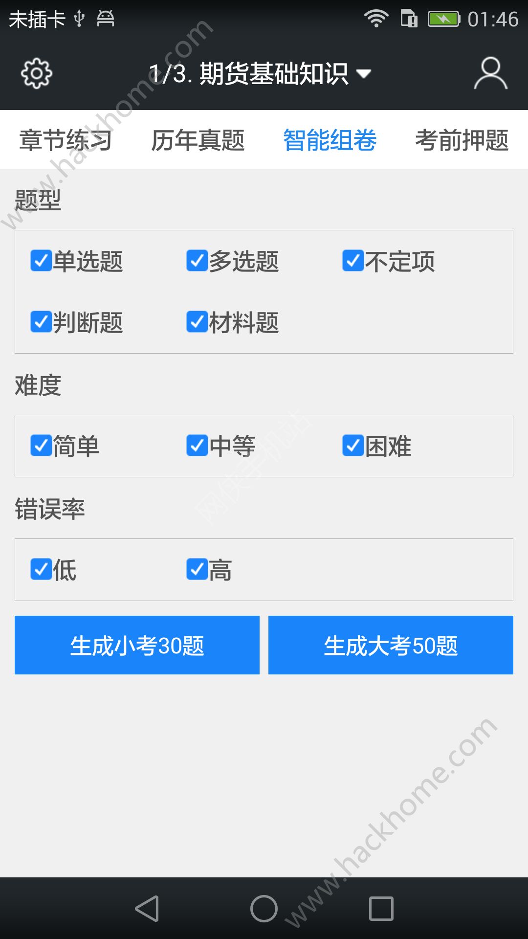 期货从业资格考试题库手机app v4.85