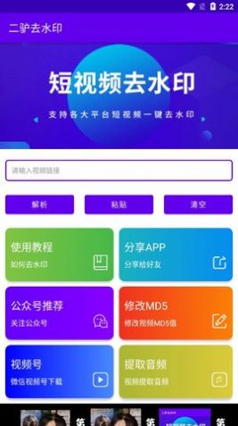 二驴去水印app手机版下载 v1.4