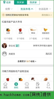 一亩田农产品商务平台下载安装app v6.29.04