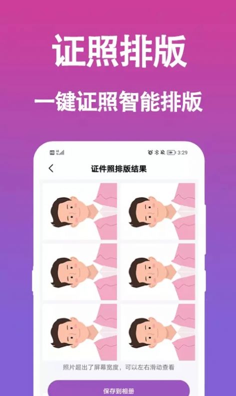 行知成证件照app手机版下载 v1.0.0