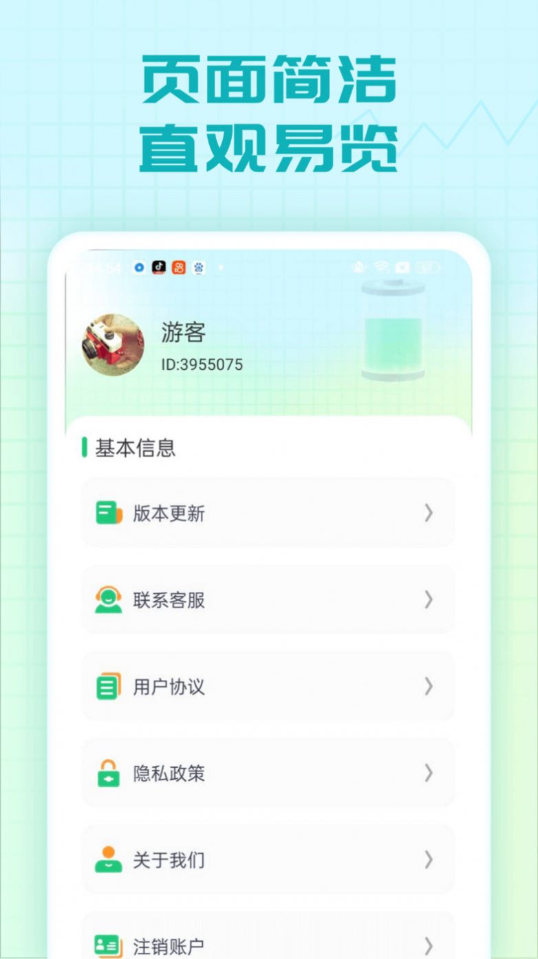 精灵充电王软件免费版下载 v1.0