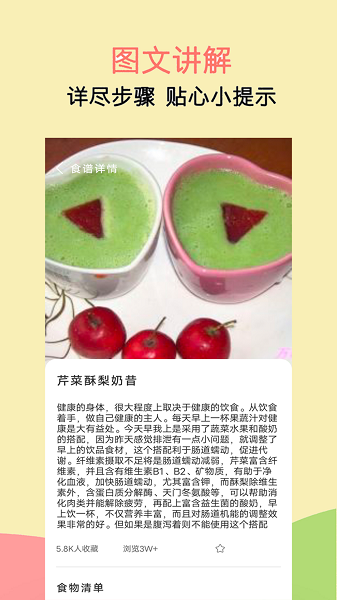 辟谷减肥食谱app手机版 v1