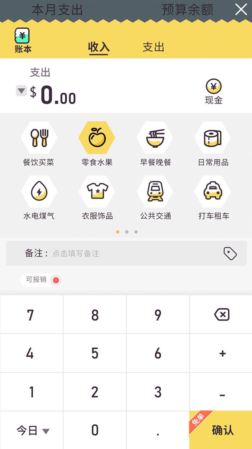 蜂窝记账app免费版下载 v1.0