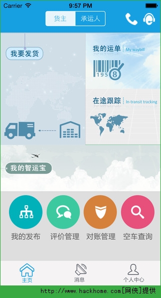 中储智运官网app v4.590.1