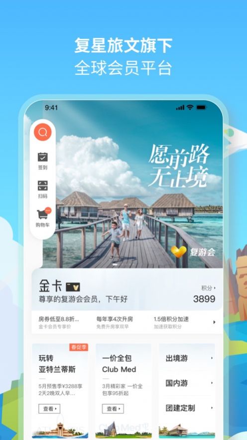 复游会旅游app手机版下载 6.0.0