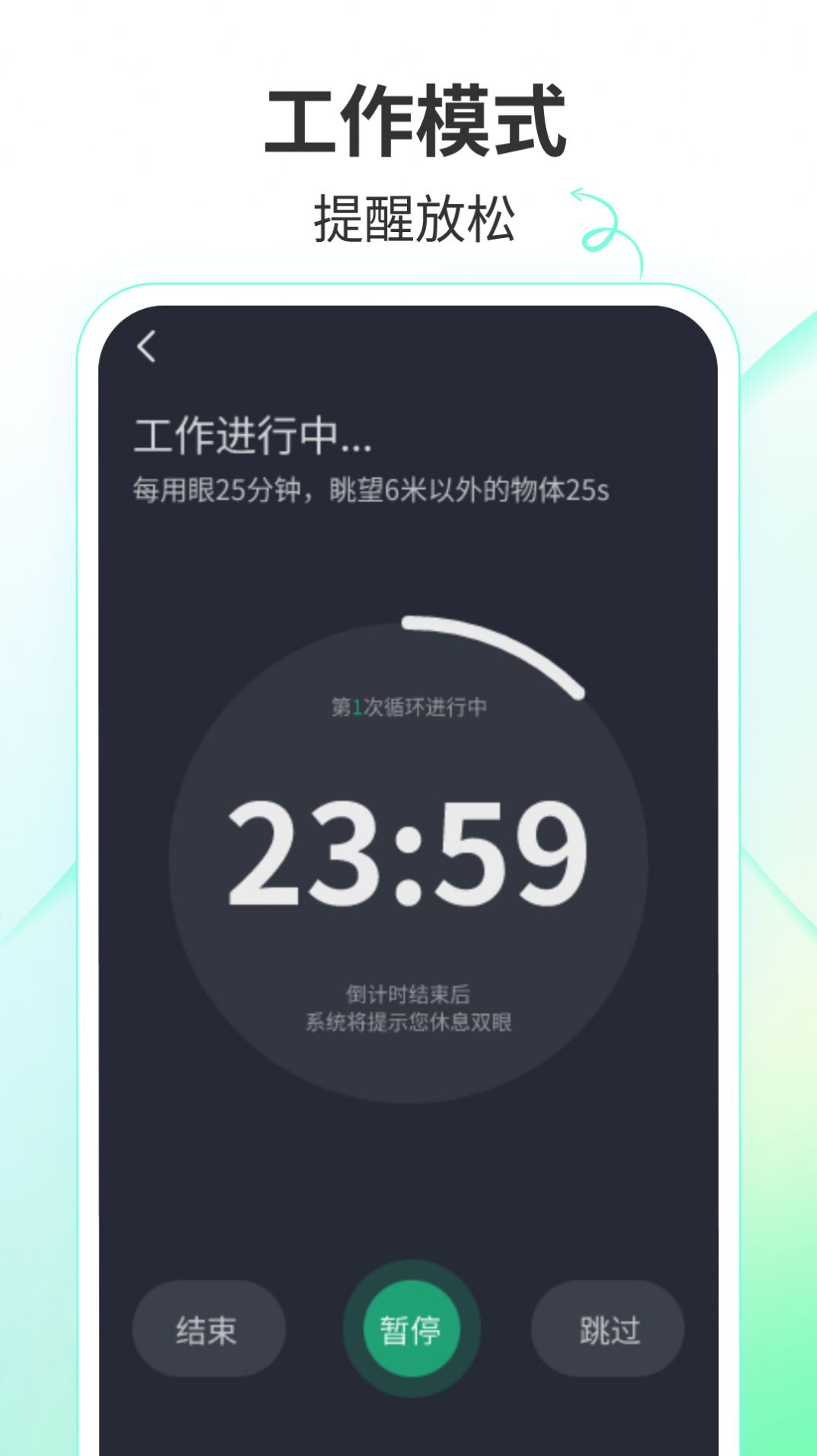 天天乐看护眼软件官方下载 v2.2.2