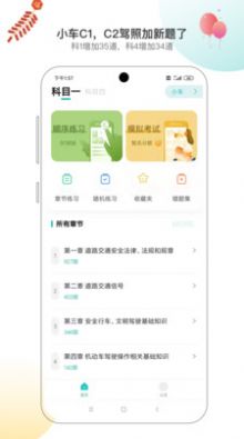 快过驾考app最新版图片1