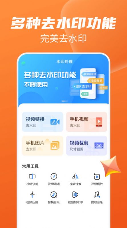 图片视频免费去水印软件手机版 v1.2.8