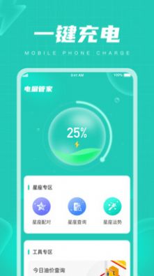 电量管家app手机版下载 v1.0