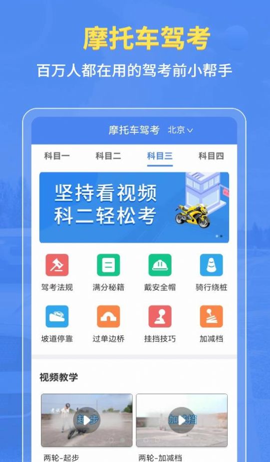 摩托车驾考百科app手机版图片1