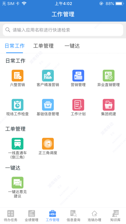 移点通app官方下载 v1.0