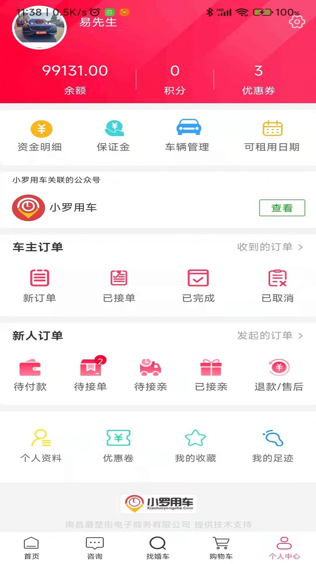 小罗用车婚车租用app官方下载 v1.1.9