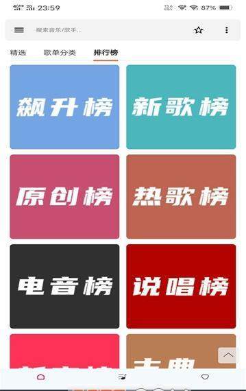 极乐音乐宝盒app免费下载 v1.2.3