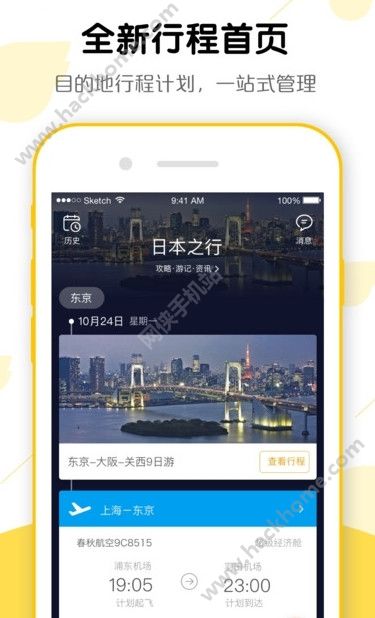 飞猪旅行软件app官方下载安装 v9.9.68.104