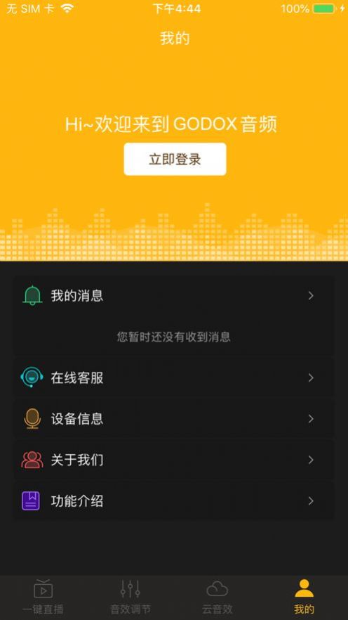 GODOX音频app手机版下载图片1