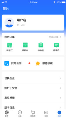 e电通商务平台app手机版下载图片1