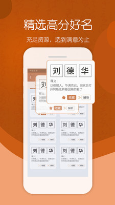 取名大师app免费版下载 v3.3.5