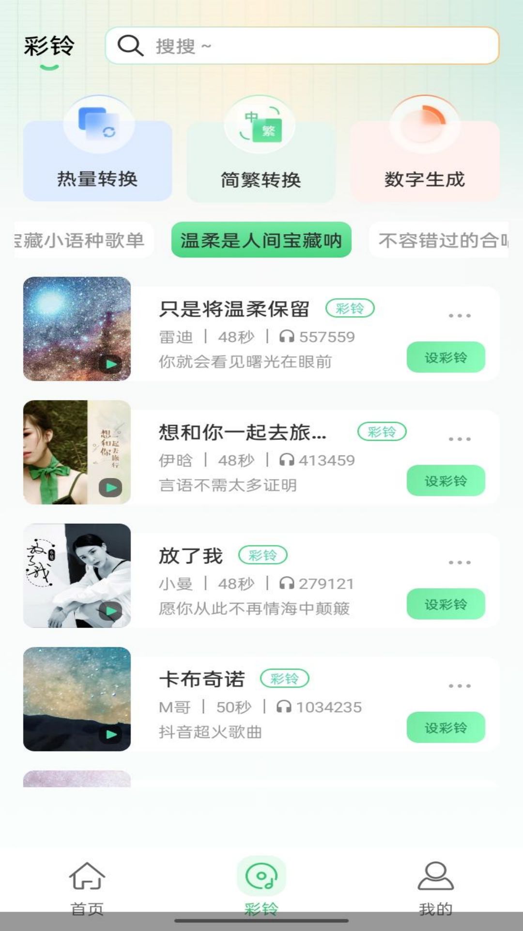 幸运铃声软件免费下载 v1.0.0