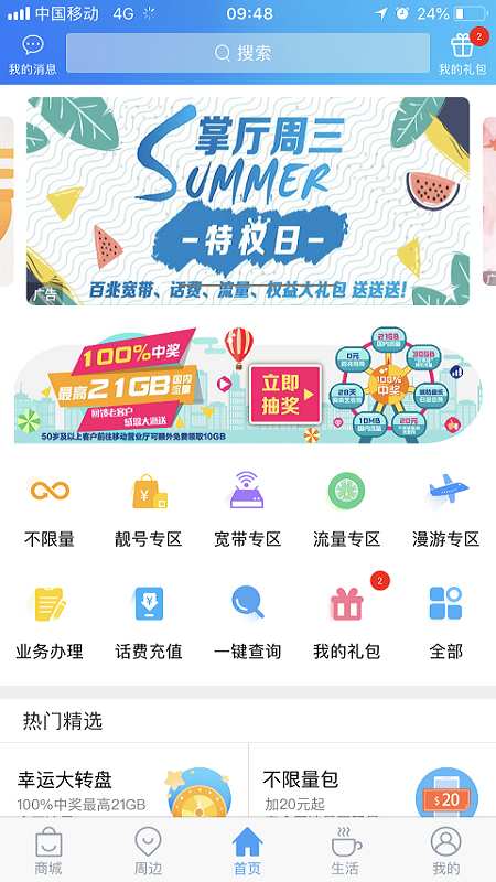 上海移动和你app手机版下载 v8.5.0