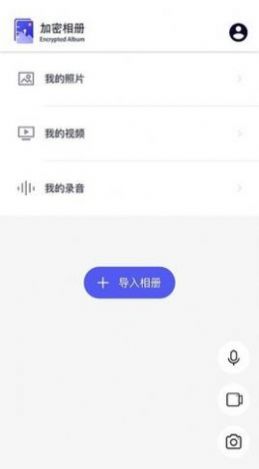 青醒加密相册app软件最新版 v1.6.0