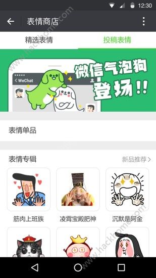 微信6.5.3安卓正式版下载 v8.0.35